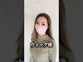 百合子ウィッグ　バレーヤージュ　ウィッグ　人毛ウィッグ
