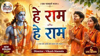 हे राम हे राम🚩 | Beautiful Shri Ram Bhajan। Soft & Emotional Ram Bhakti Geet🚩। #shriram #hanumanji 🚩 screenshot 5