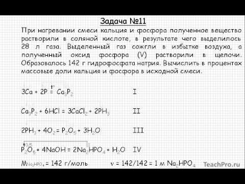 284  Неорганическая химия  Подгруппа азота  Фосфор  Задача №11