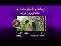 ئەڵقەی ۳ لە ١٥ | پاشای شكۆمه‌ندی | كوردی سۆرانی | KING of GLORY | 3/15 | Kurdish Sorani