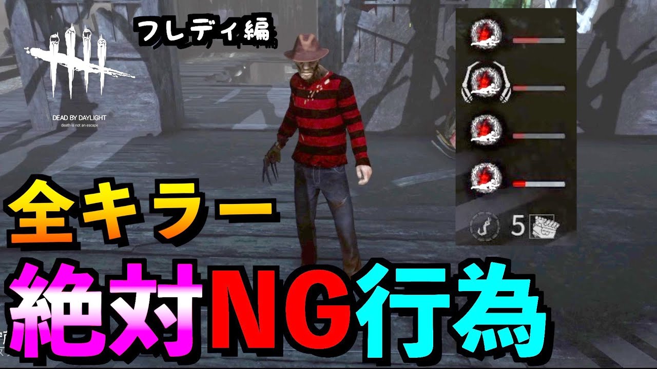 Dbd ボロタイや決死は無意味 キラーが絶対にやっちゃいけないこと Dead By Daylight まとめ速報ゲーム攻略