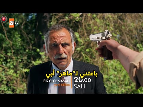 الاعلان الثانى حكاية ليله الحلقه 34 كامل مترجم للعربيه
