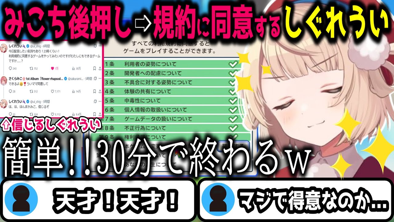 ミニゲームは得意なしぐれうい　＃しぐれうい　＃利用規約に同意したい　＃切り抜き