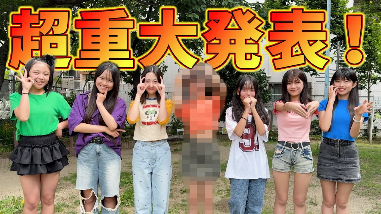 【超重大発表】わたしたち、実は...