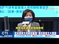 【整點精華】20210204藍批蔡英文用嘴挺醫護! 國民黨提五大建議