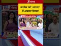 #shorts: कांग्रेस को 'आपदा' में अवसर दिखा! | Merger with the Congress | Opposition
