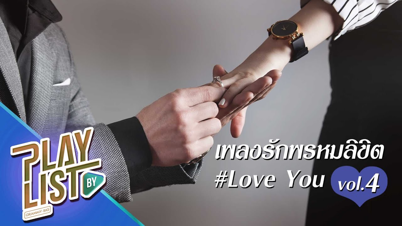 เพลงรักพรหมลิขิต Love You 4 | เรื่องมหัศจรรย์ LULA, เกิดมาเพื่อรักเธอ S.D.F