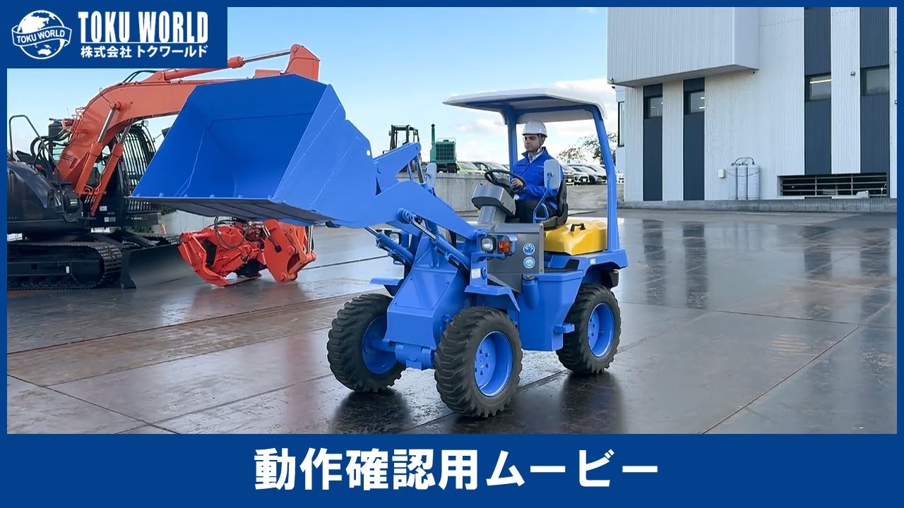 程度良好タイヤショベル　再塗装済み動作良好ディーゼル TCM L3-2 ホイールローダー タイヤショベル 中古重機 土木工事 0.3m3