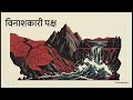 CBSE - Class 9(S.S.T)Unit 2 Landforms Earth’s Living Canvas Theme II :Shaping of The Earth’s Surface