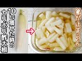 脂肪燃焼・血圧低下「カリポリ酢大根」やみつきで箸が止まりません!食前で効果アップ 大根・作り置き・大根漬け・大根蜂蜜レモン漬け