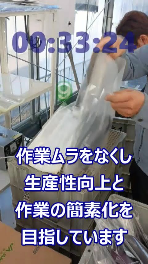 アイパッカー2 野田農園様 なす3本連続袋詰め #省力化 #包装 #ナス