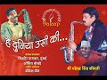 Hai duniya usi ki aalaap studio indore  kishore parashar arpita bobde  vijay parekh presents