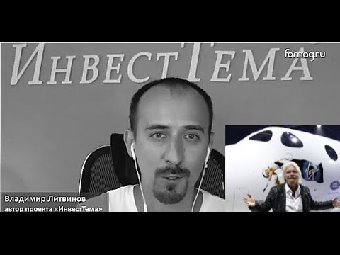 Почему лучше инвестировать не в Virgin Galactic