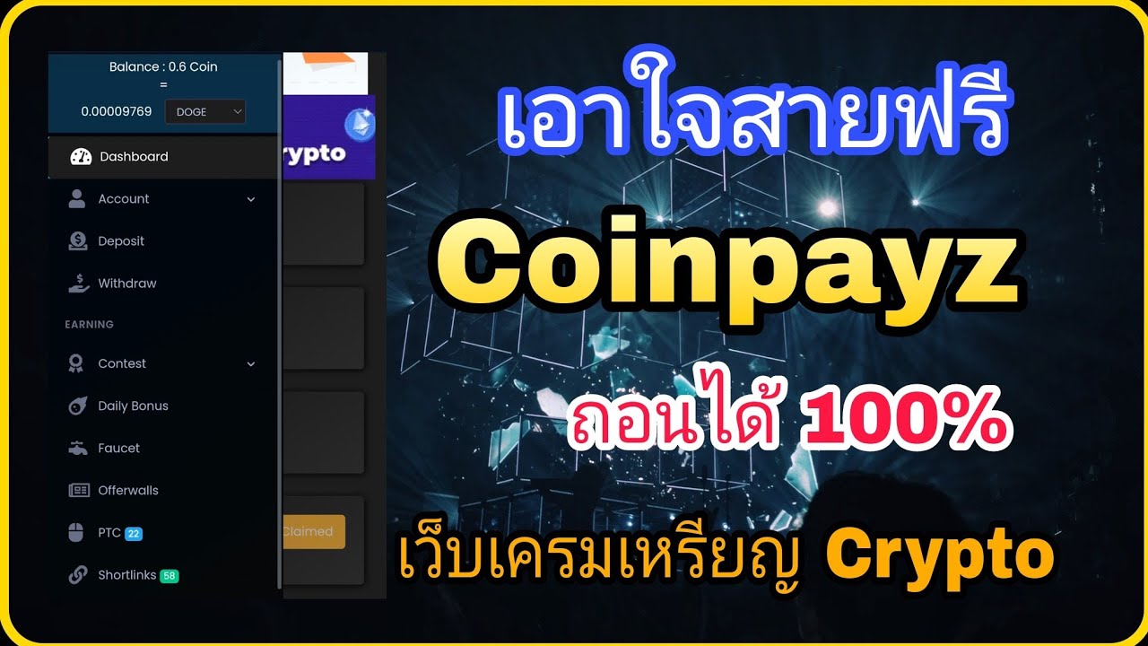 เอาใจสายฟรี [ Coinpayz ] เว็บเครมเหรียญ Cryptocurrency - YouTube