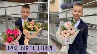 Упаковка букетов к 1 сентября/ Простые, бюджетные букеты/ Хризантема, Кустовая роза, Гербера