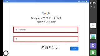 Googleのログイン方法(新規アカウントを作成する場合)【スマートコネクト】