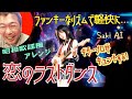No.2 恋のラストダンス/柳田愛  作詞作曲:石川実(みのっち) #大好き昭和歌謡