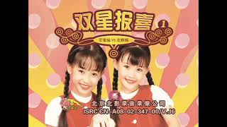 Opening To Crystal Ong Vs Queenz Cheng Shuang Xing Bao Xi 1 王雪晶 Vs 庄群施双星报喜1 2009 China Dvd
