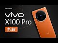 vivo X100 Pro 拆解【享拆】- 微机分WekiHome