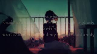 YOUNGOHM   I JUST WANNA BE FREE  [ เนื้อเพลง ]
