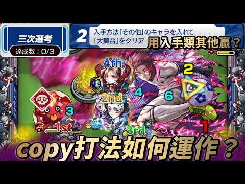 【モンスト】有人求助🤯怎樣用copy打法解mission🧐？超究極糸師冴｜ブルーロック｜bluelock｜怪物彈珠