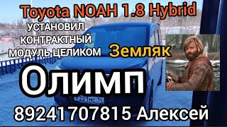 Toyota NOAH 1.8 Hybrid Что убило батарею.? земляк 89241707815 Алексей Б