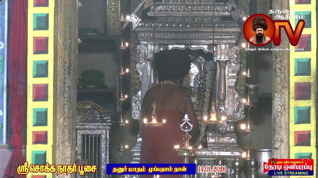 ஶ்ரீ சொக்கநாதர் பூசை, தனுர் மாதம்