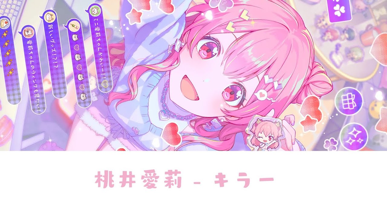 キラー／桃井愛莉 アナザーボーカル - YouTube