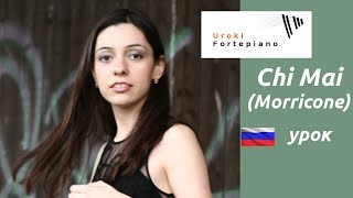 Chi mai - Piano Tutorial - Uroki Fortepiano - Уроки Фортепиано Chi mai - Piano Tutorial - Uroki Fortepiano - Уроки Фортепиано