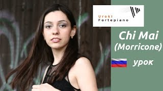 Chi mai - Piano Tutorial- Уроки Фортепиано / HOBBY PIANO