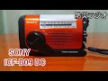 SONY ICF-B09 DC  防災ラジオ