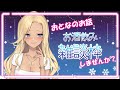 飲み雑談　1月19日【日本酒】～話題が尽きたら歌うことに～【Vtuber姉ピーニャ】