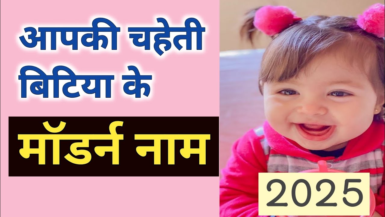 girl-stylish-name-hindu-beautiful-latest-baby-girl-names-youtube