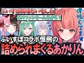 ぶいすぽメンバーにまたも試されてしまい動揺しまくるあかりん【夢野あかり/ぶいすぽ/切り抜き/PAYDAY3】