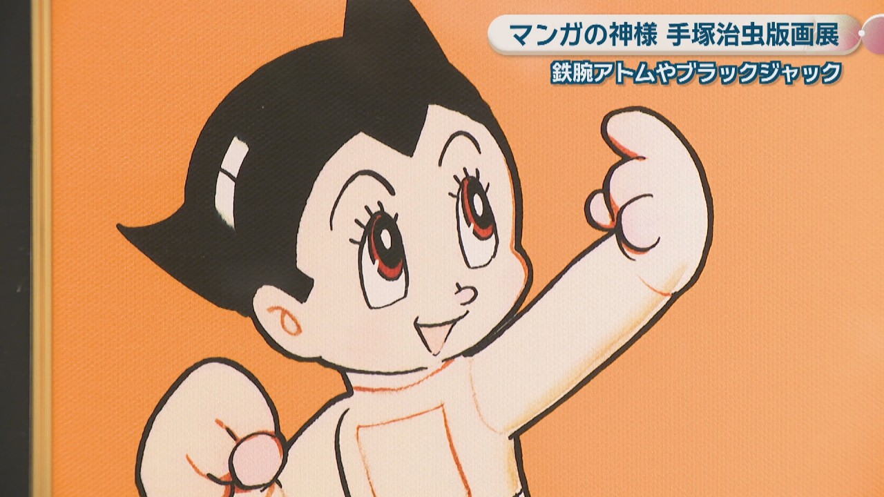 Osamu Tezuka, the God of Manga - Print Exhibition: Featuring