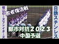 【都市対抗中国予選2023福山ローズファイターズvs日鉄ステンレス【敗者復活戦 2023/6/3】