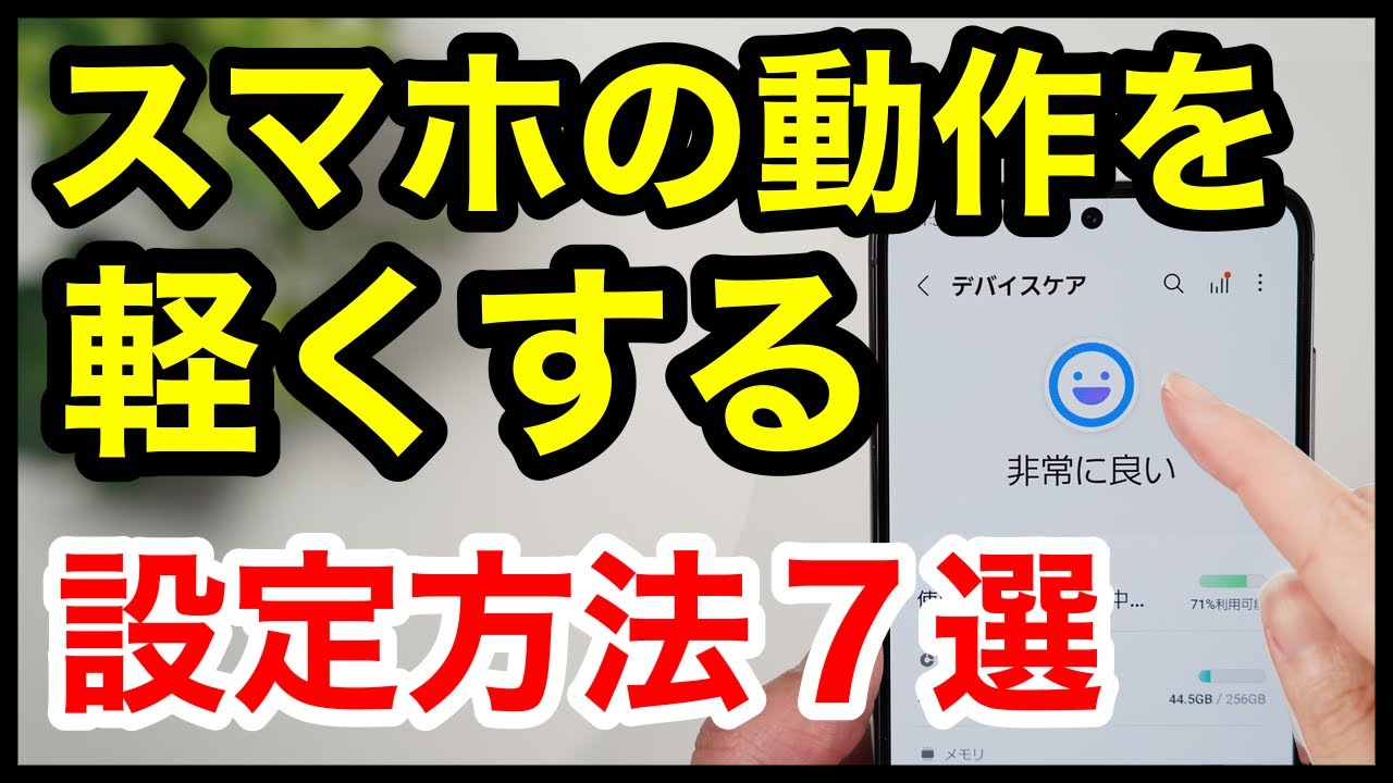 スマホ 動作 が 遅い
