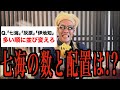 呪術廻戦キャラの名字多い順に並び替えチャレンジをする七海建人