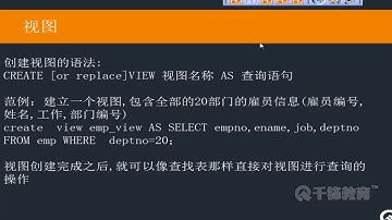 千锋软件测试教程：28 视图索引的操作
