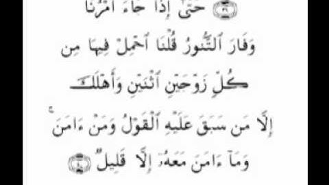 القران الكريم عبد الباسط محمد عبد الصمد سورة هود