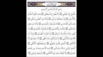 سورة الليل سعد الغامدي Sourat Al-Lail Saad Al-Ghamidi