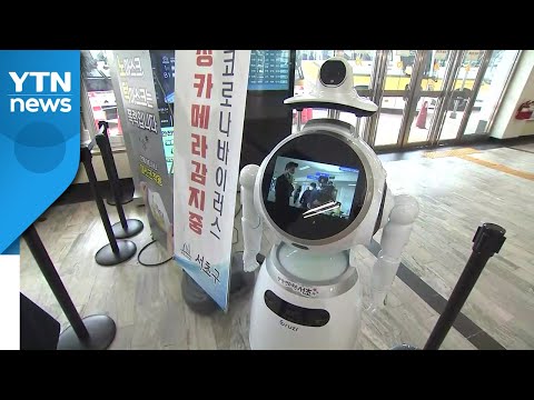 한가위 앞둔 버스터미널...방역로봇으로 발열 검사까지 / YTN