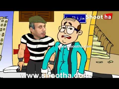 الحلقة الثالثة من مسلسل عيش وحلاوة