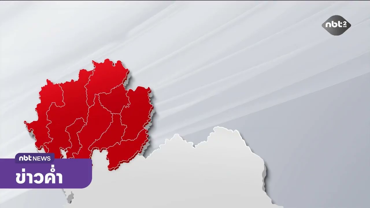 สถานีอากาศ NBT ข่าวค่ำ วันที่ 1 มีนาคม 2569 #NBT2HD