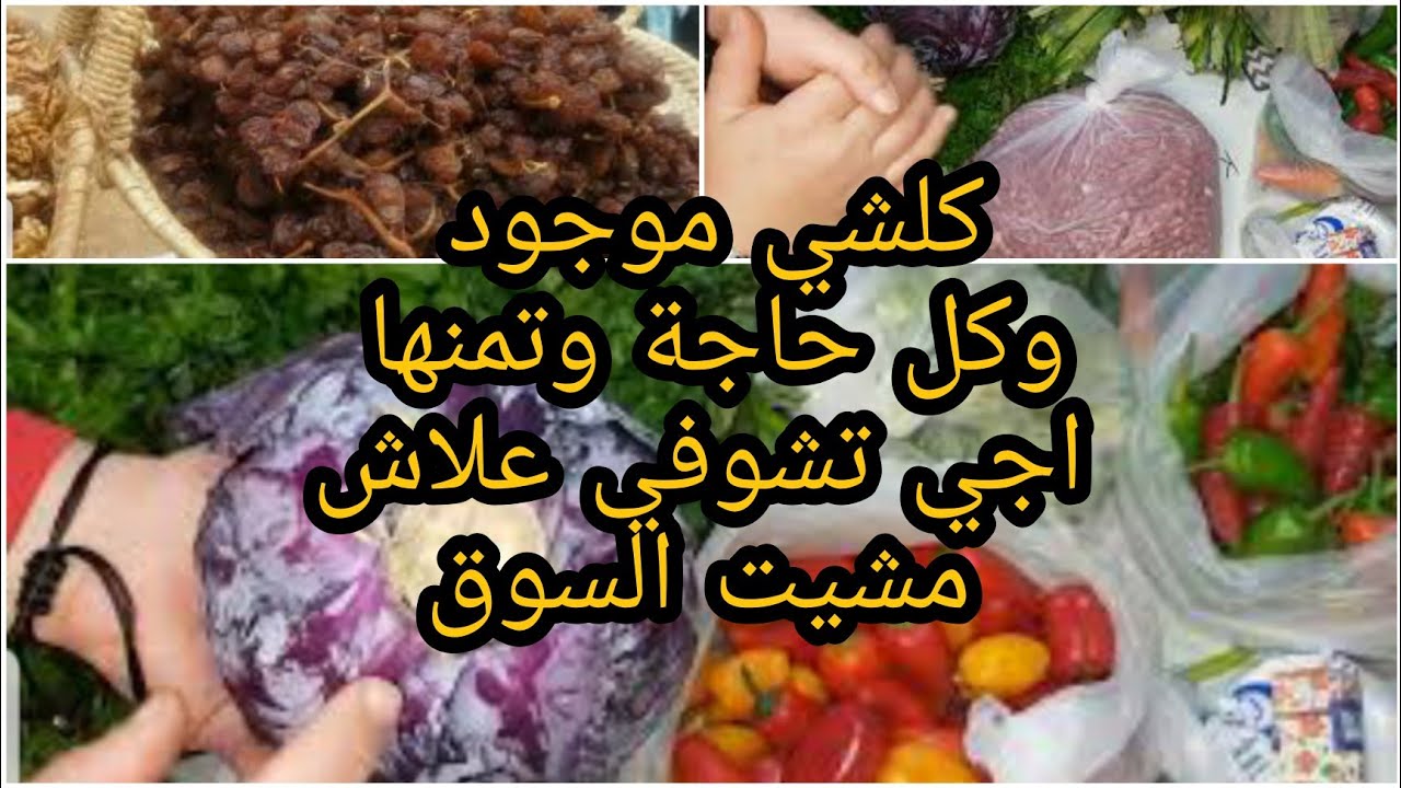 فلوك داخل السوق الاسبوعي في مدينة شفشاون، العطرية د السفوف،الخضرة البلدية ديال جبالة،كلشي غزال وطري