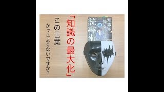 【知識を操る超読書術①】〜ＯＰＡ書評〜