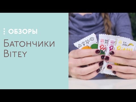 Обзор продуктов Bite. Батончики Bitey
