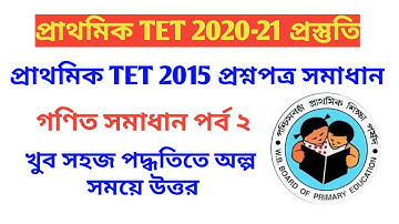 W B Primary TET 2015 Question Paper Solution (Part 2)