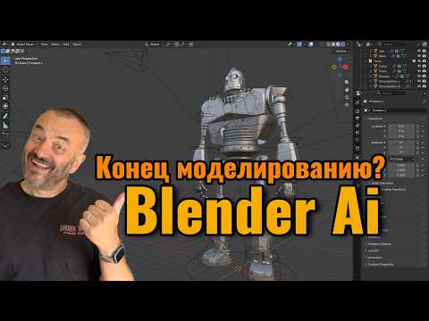 Is Manual 3D Modeling Dead? ChatGPT and Claude Create Robots in Blender — Testing the Results