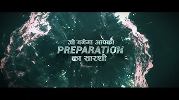 आ गया आपके PREPARATION का सारथी तो जुड़ना ना भूले 18 DEC. सुबह 11 बजे